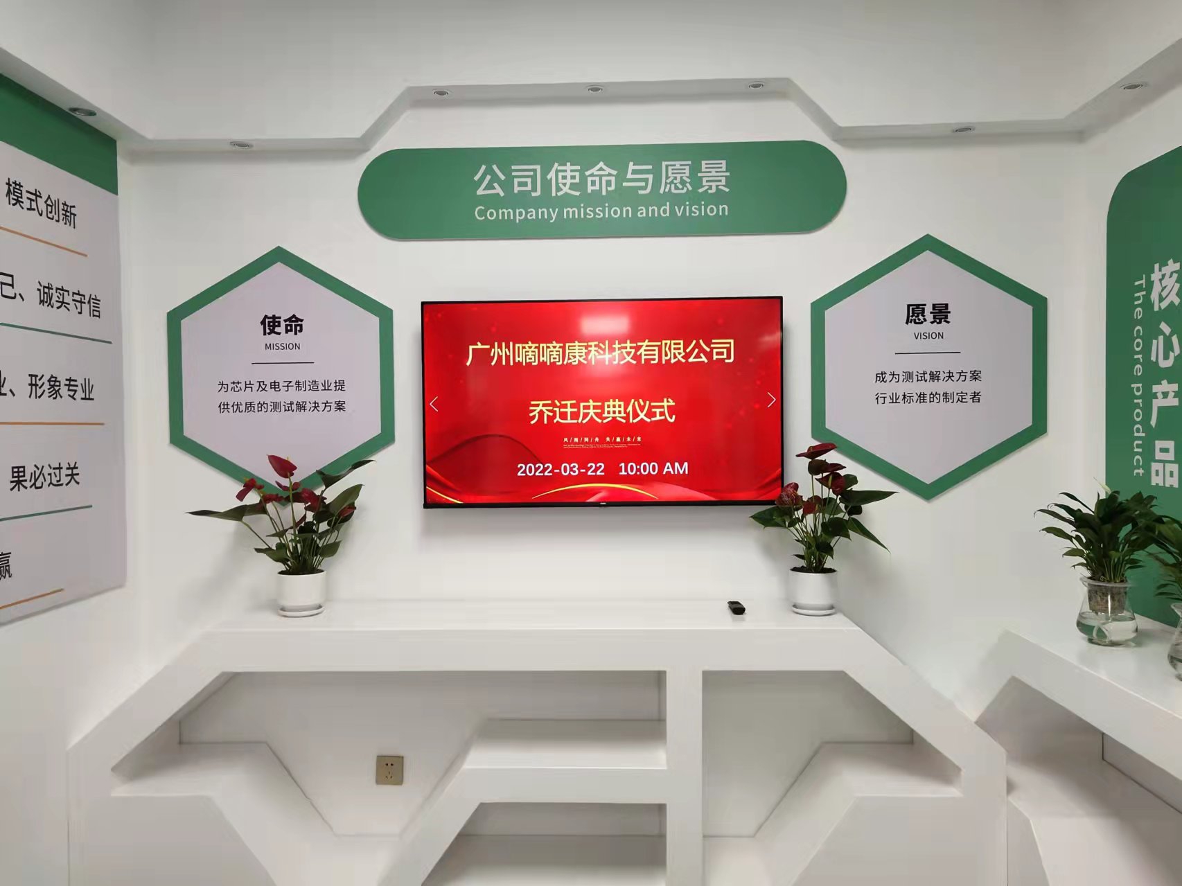 2022年3月mile米乐科技子公司广州嘀嘀康科技有限公司乔迁庆典仪式